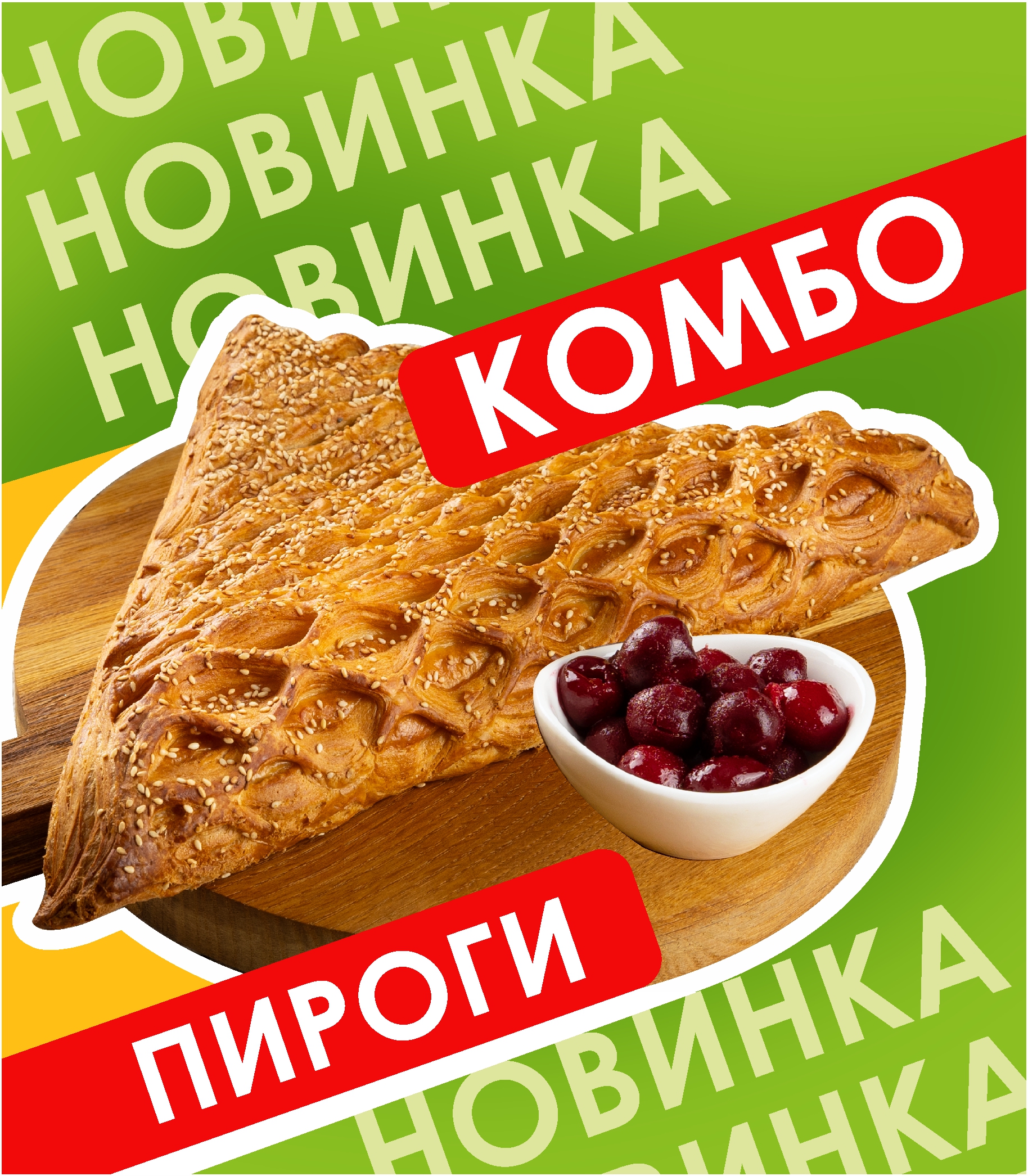 Комбо
