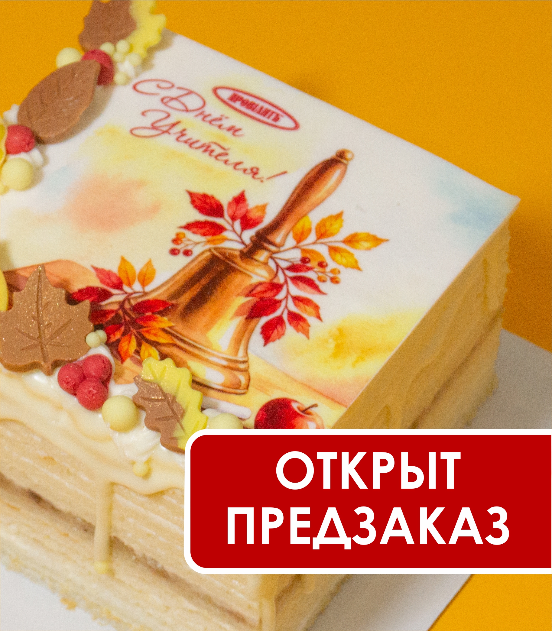 День учителя