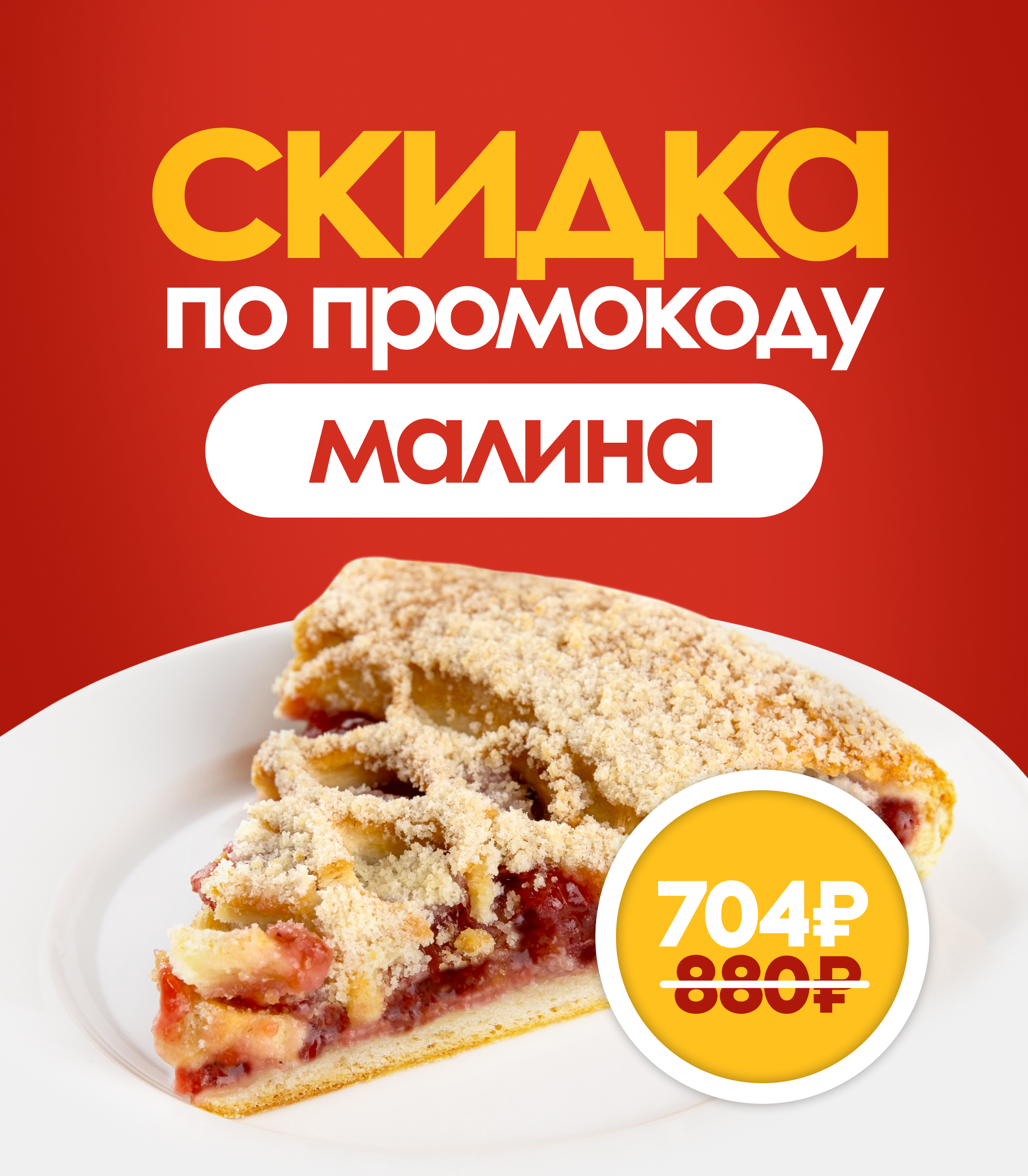 Акция 20% Пирог с яблоками и малиной
