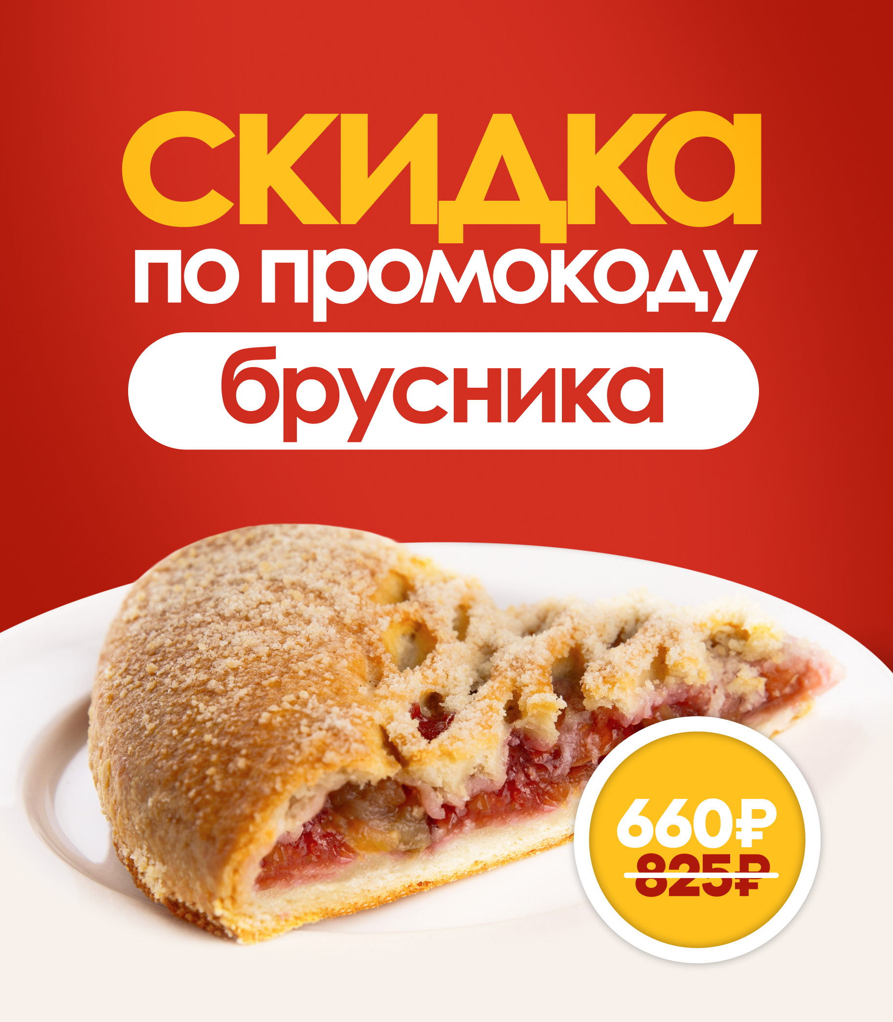 Акция 20% Домашний пирог с яблоками и брусникой